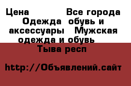 NIKE Air Jordan › Цена ­ 3 500 - Все города Одежда, обувь и аксессуары » Мужская одежда и обувь   . Тыва респ.